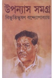 Bibhutibhushan Upanyas Samagra (Vol : 2)